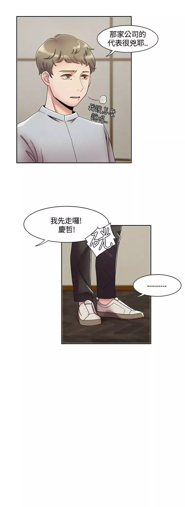 一炮定輸贏第3话