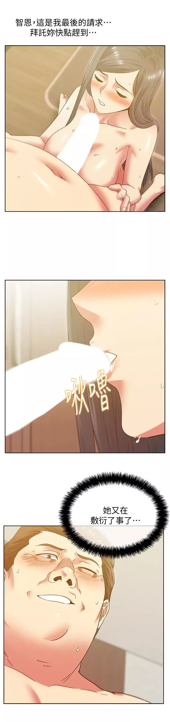 老婆的閨蜜第87話-令人目不轉睛地胴體