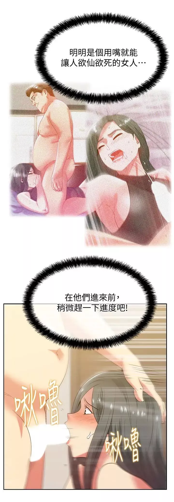 老婆的闺蜜-第87话-令人目不转睛地胴体 - 图片 23