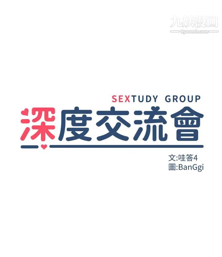 深度交流会第16话-用连续射精融化教授