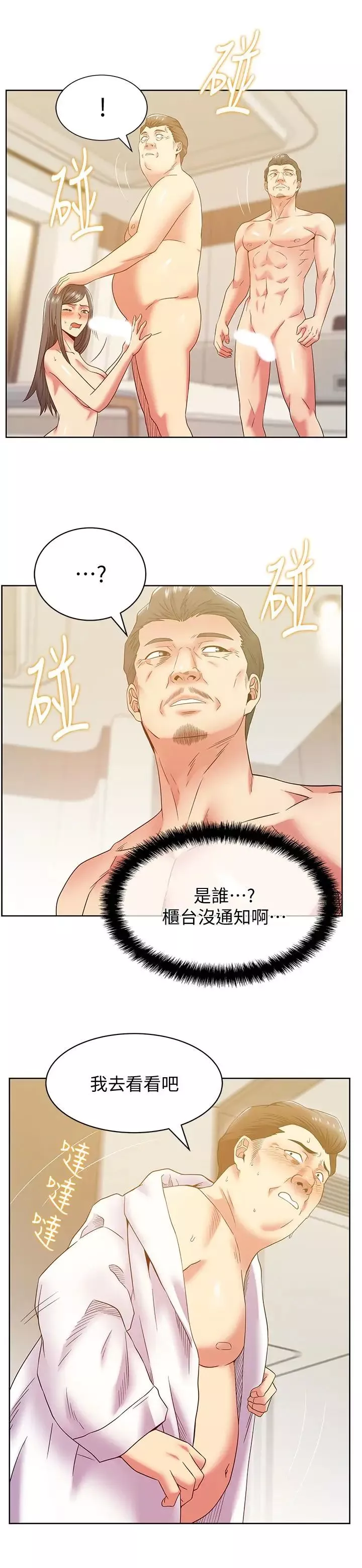 老婆的闺蜜-第87话-令人目不转睛地胴体 - 图片 25