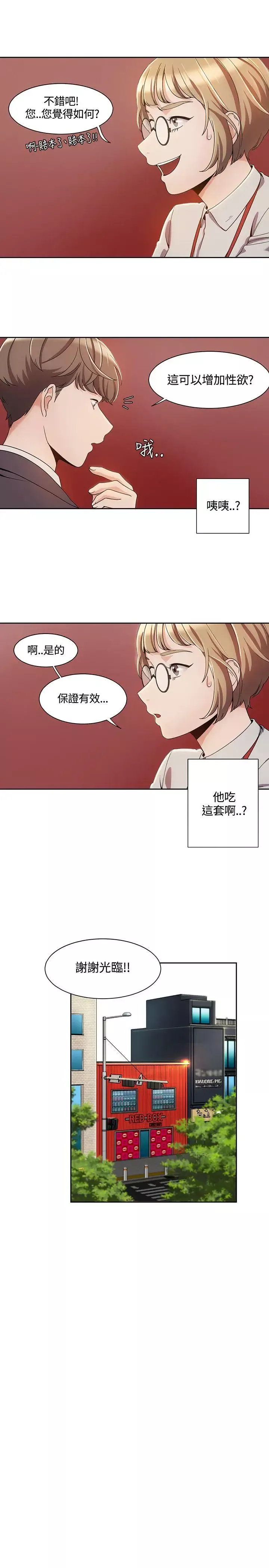 一炮定输赢-第4话 - 图片 5