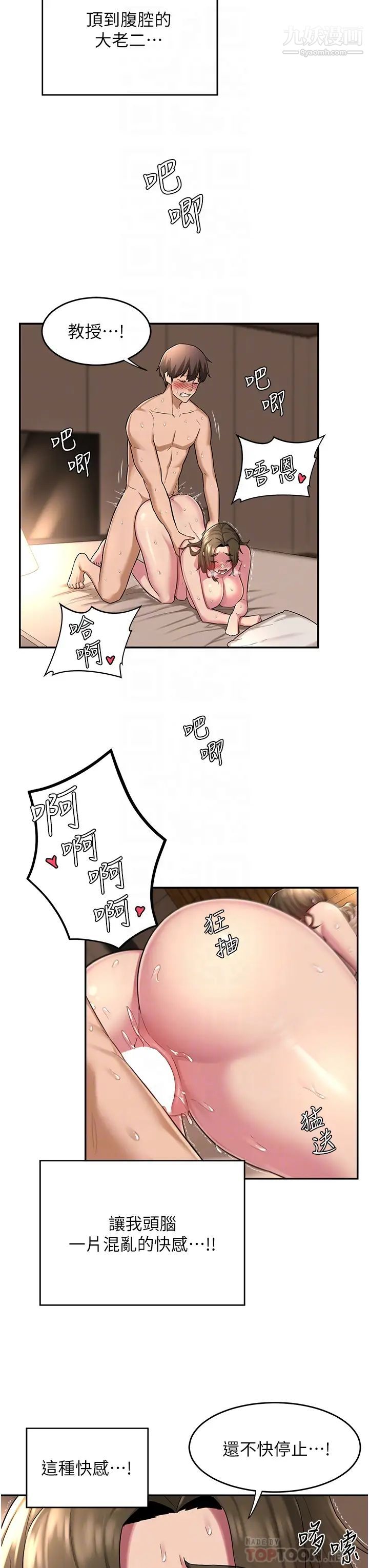 深度交流會第16話-用連續射精融化教授