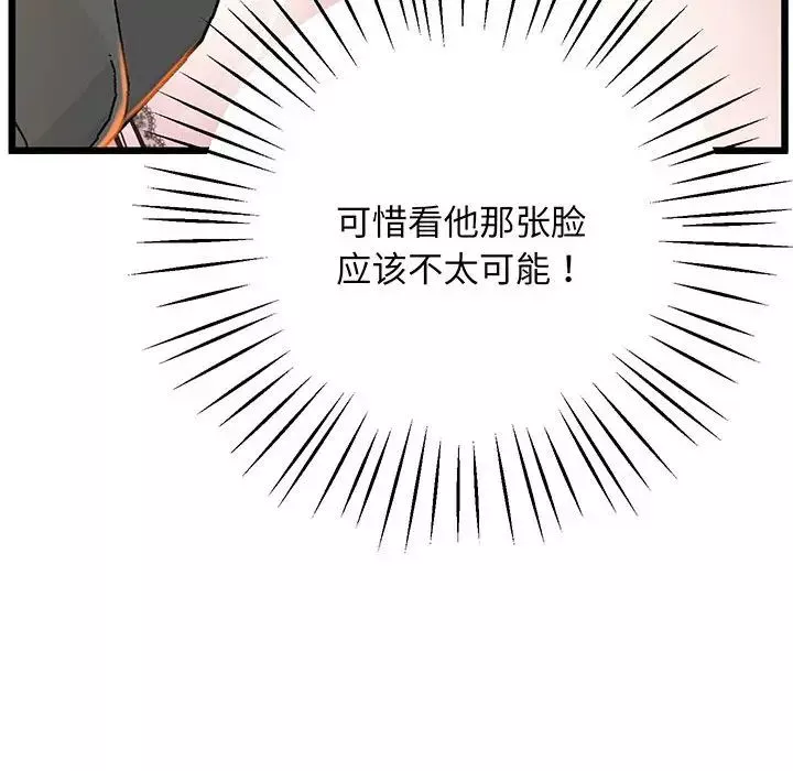 上门男家教-第7话 - 图片 109