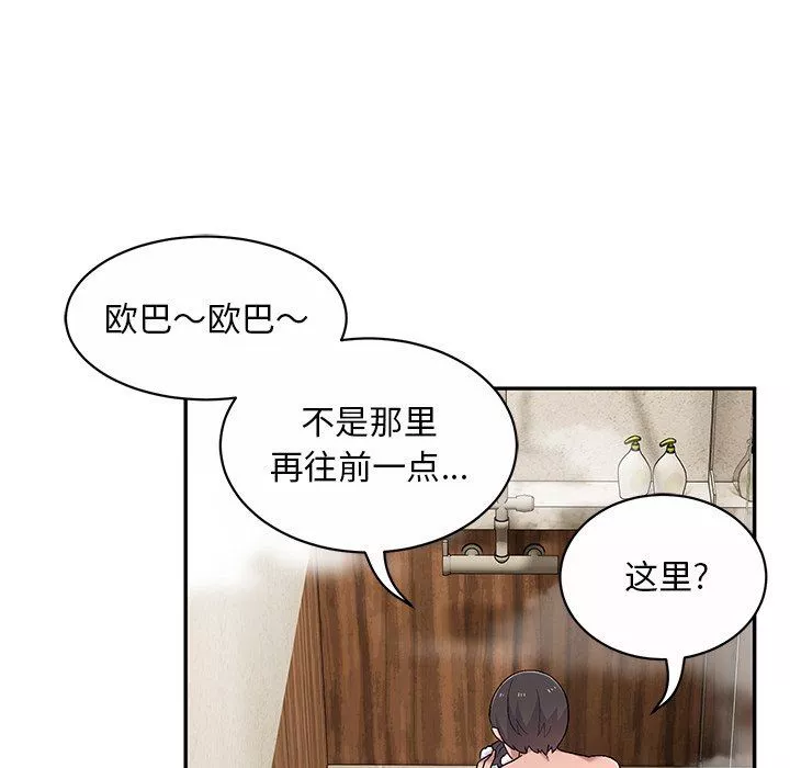 顽皮少女敏儿-第10话 - 图片 35