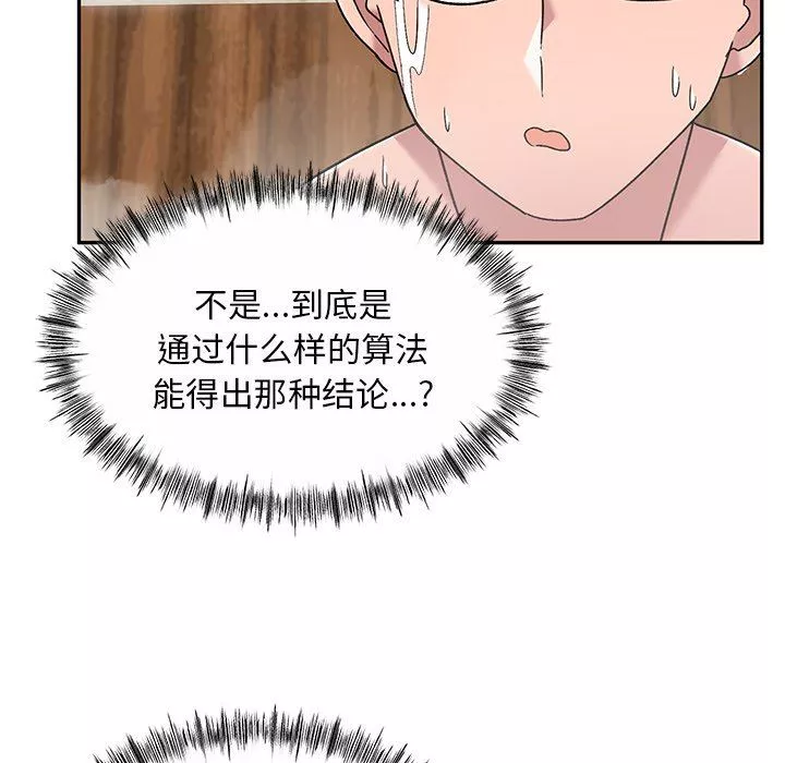 顽皮少女敏儿-第10话 - 图片 42