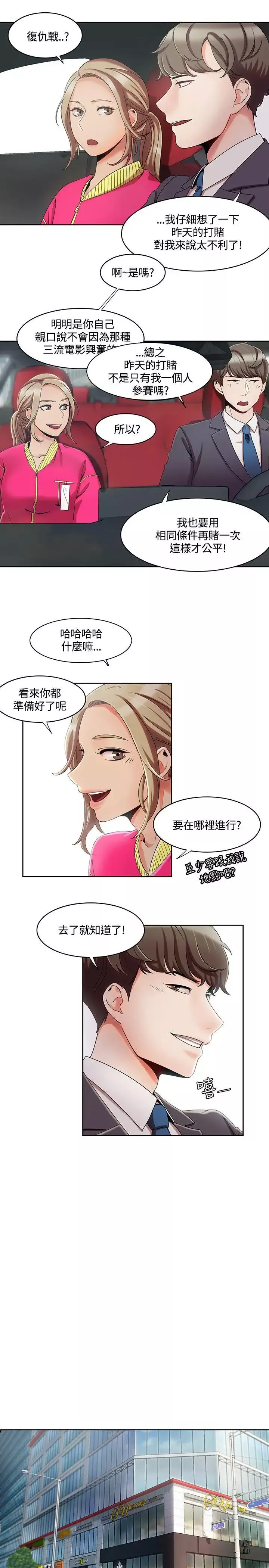 一炮定输赢-第4话 - 图片 11