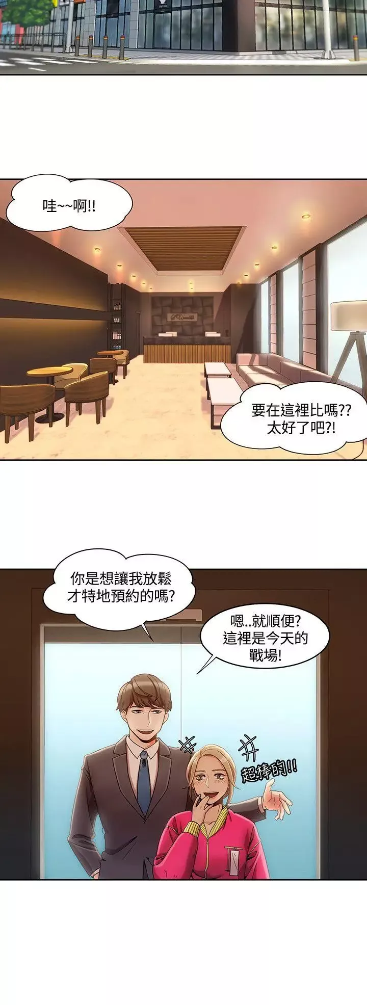 一炮定输赢-第4话 - 图片 12