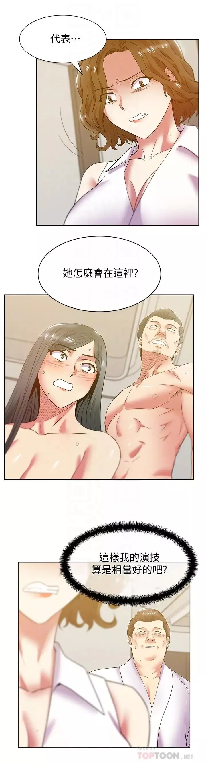 老婆的閨蜜第88話-面對審判