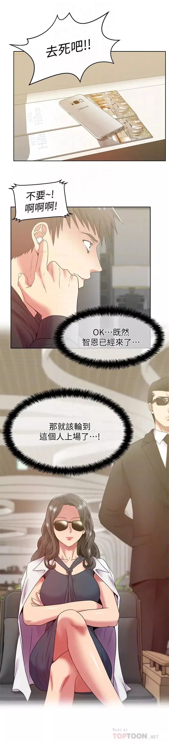 老婆的閨蜜第88話-面對審判