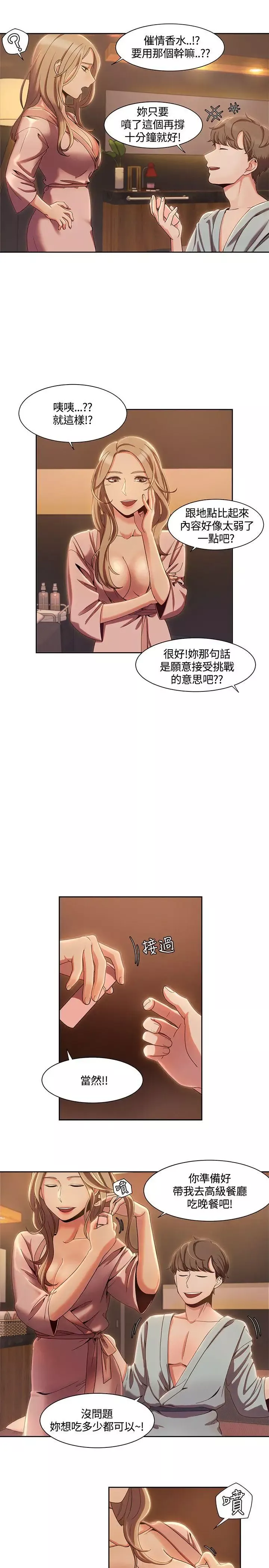 一炮定输赢-第4话 - 图片 15