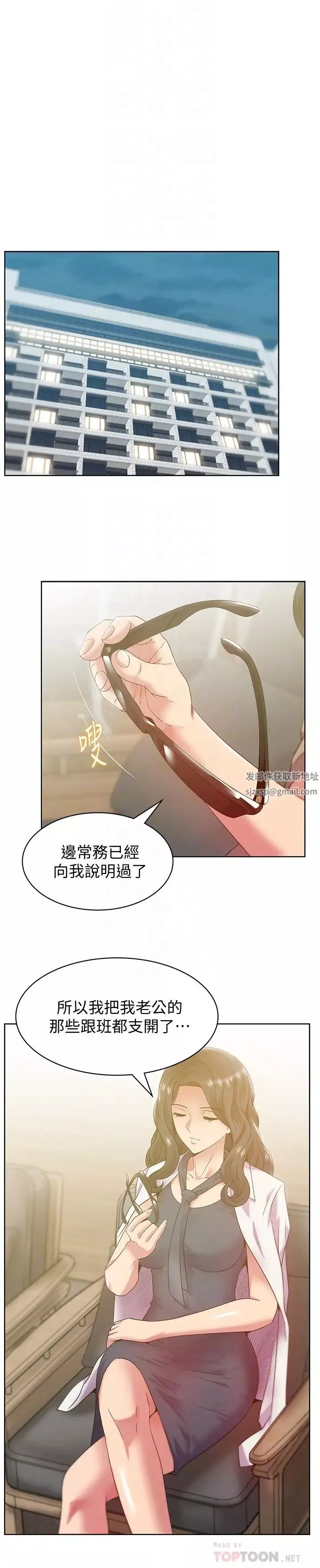 老婆的閨蜜第88話-面對審判