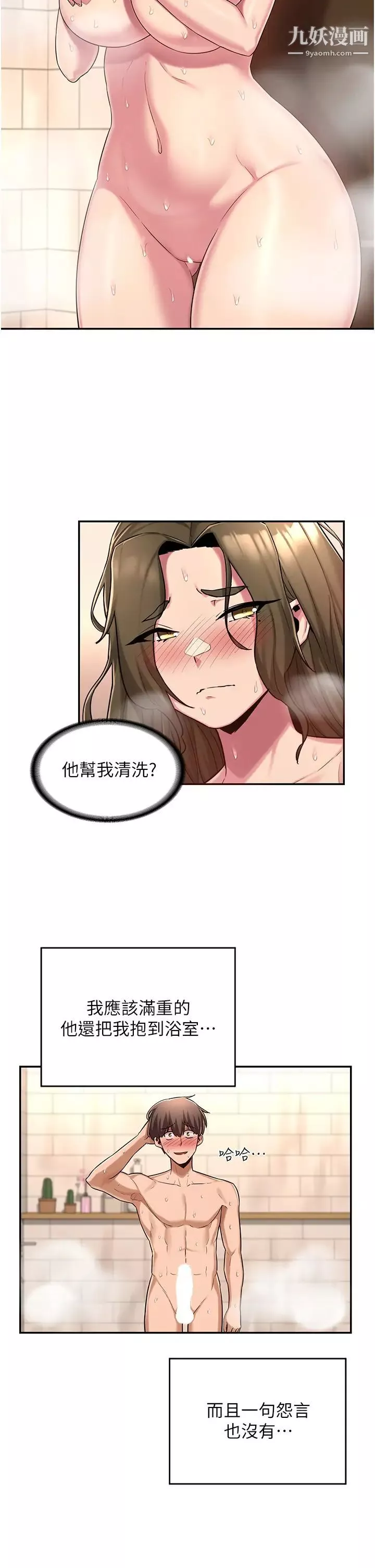 深度交流會第16話-用連續射精融化教授