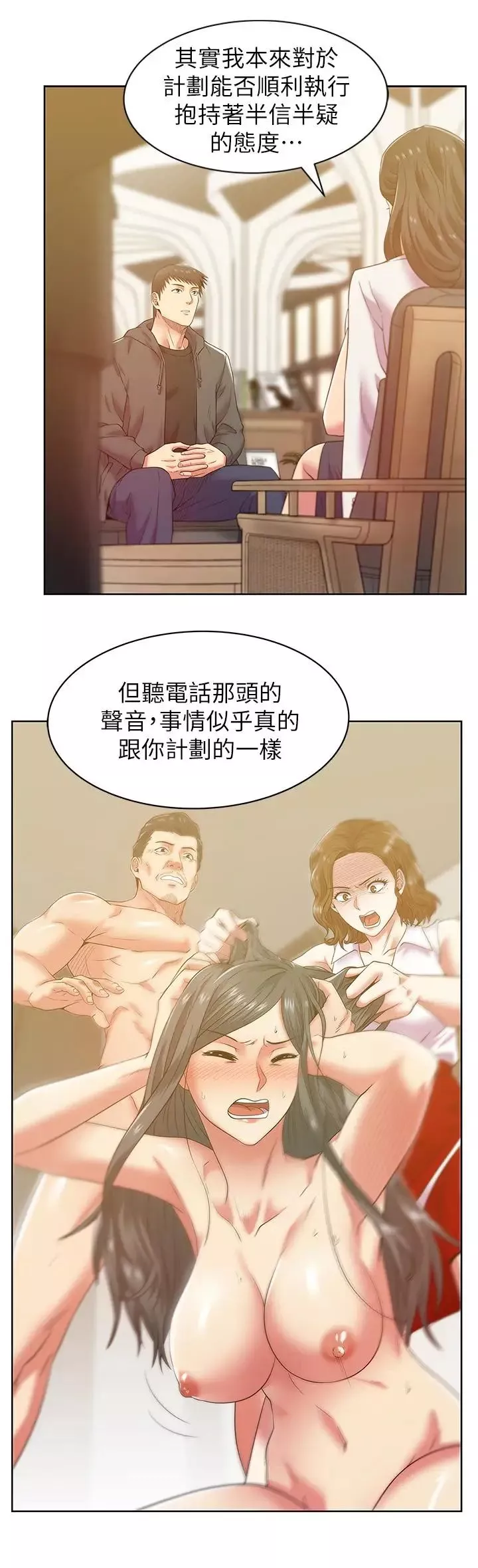 老婆的閨蜜第88話-面對審判