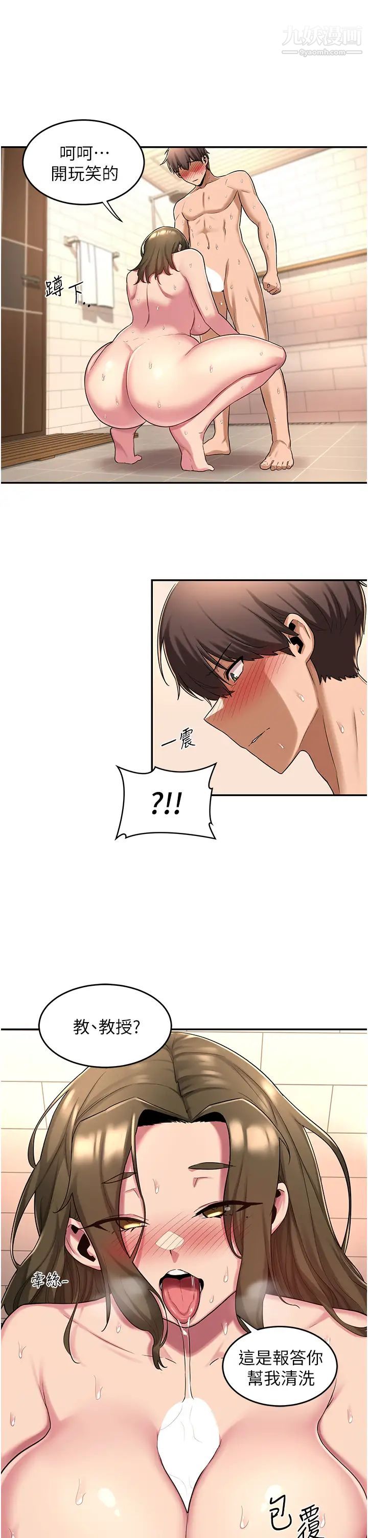 深度交流会第16话-用连续射精融化教授