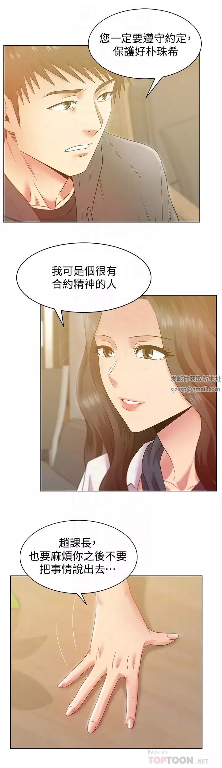 老婆的閨蜜第88話-面對審判