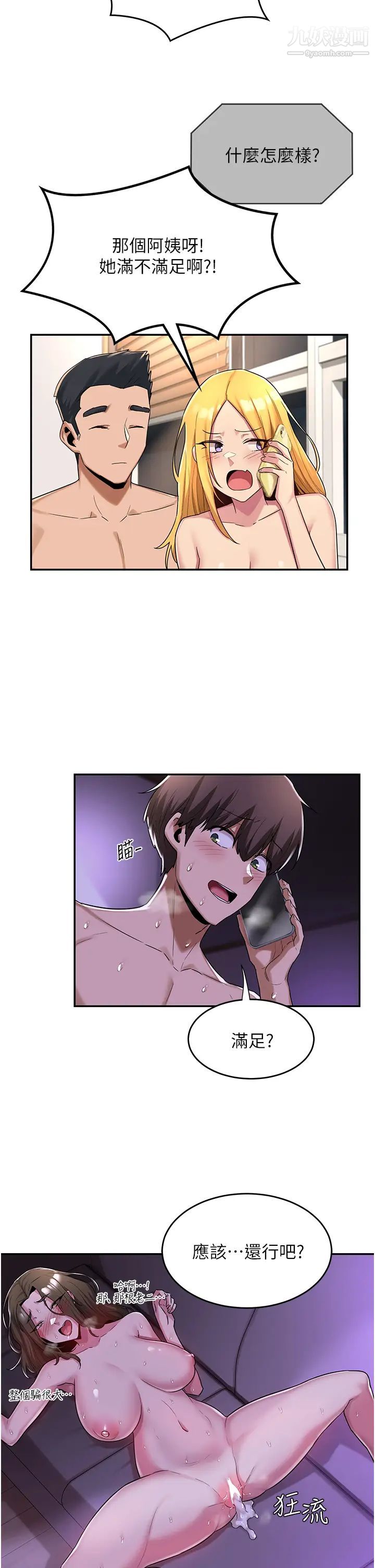 深度交流會第16話-用連續射精融化教授