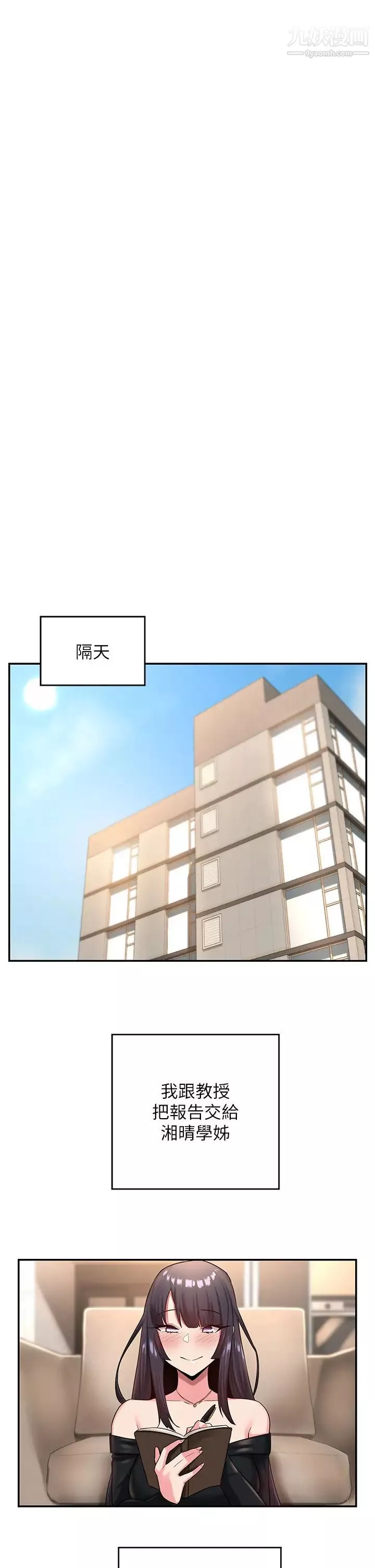 深度交流会-第17话-想被你插，想得快疯瞭 - 图片 5