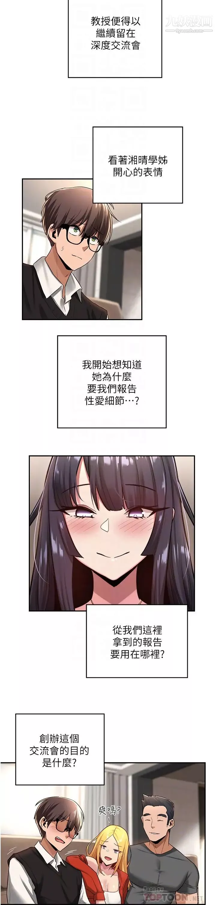 深度交流会-第17话-想被你插，想得快疯瞭 - 图片 6