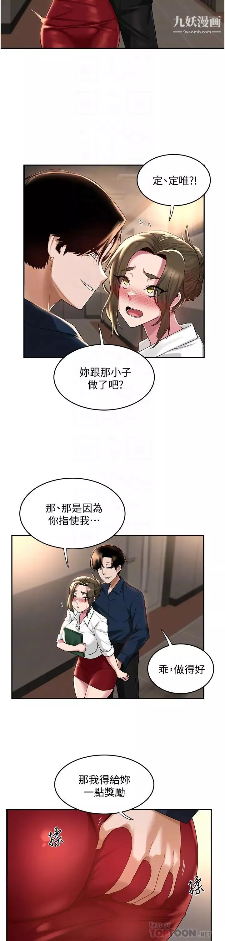 深度交流会-第17话-想被你插，想得快疯瞭 - 图片 10