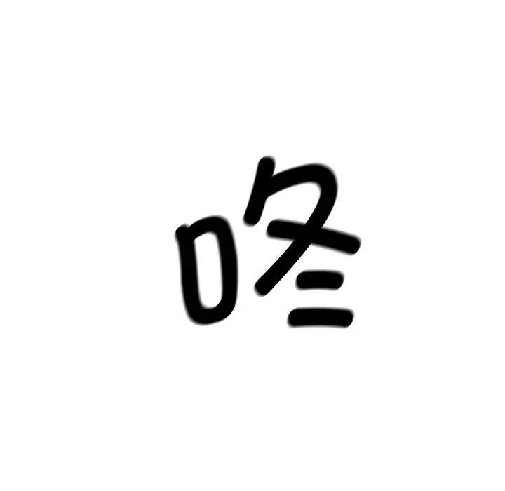 上门男家教第8话