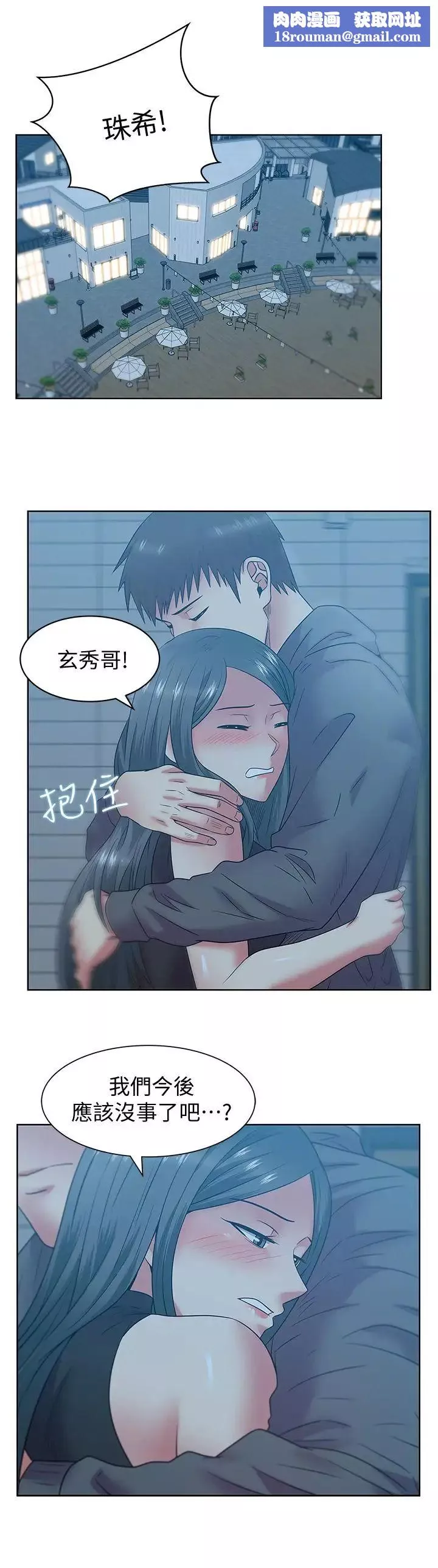 老婆的闺蜜-第89话-迎接新生活 - 图片 1