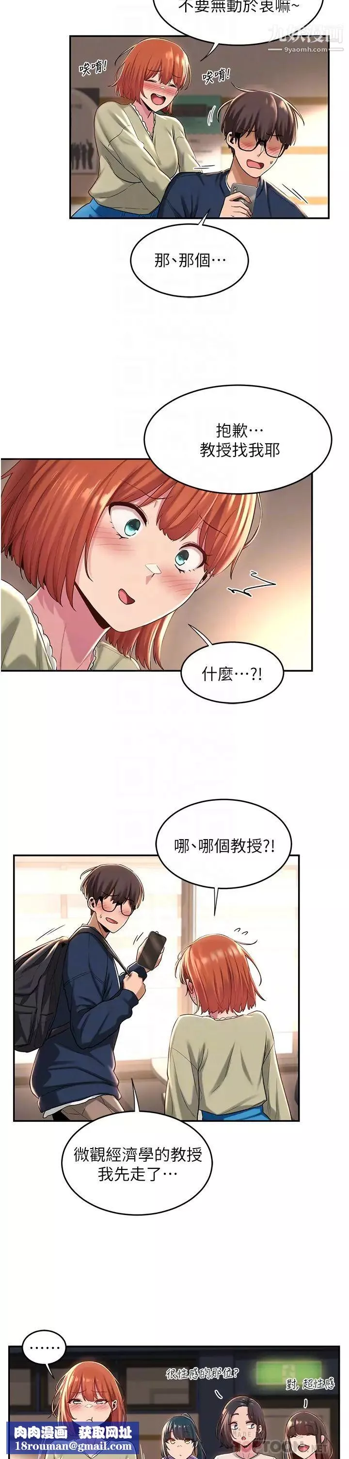 深度交流会-第17话-想被你插，想得快疯瞭 - 图片 18