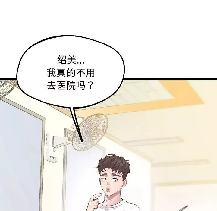 上门男家教-第8话 - 图片 24