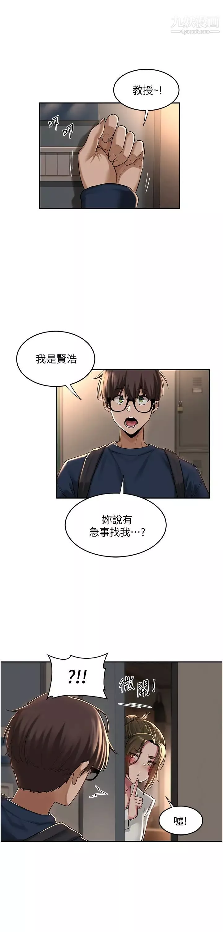 深度交流會第17話-想被你插，想得快瘋瞭