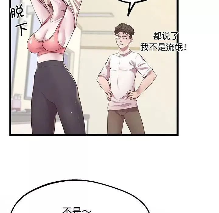 上门男家教第8話