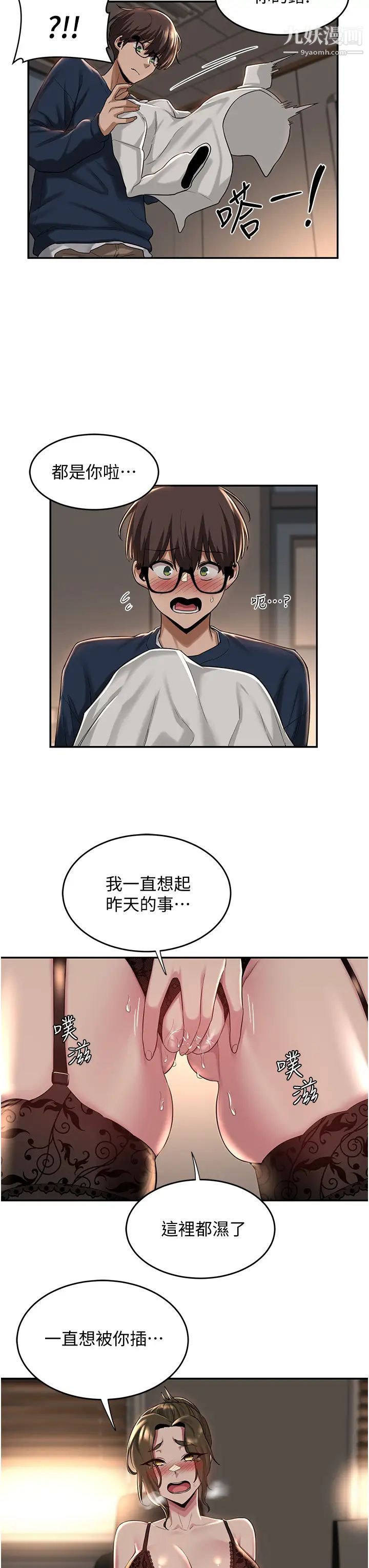 深度交流会第17话-想被你插，想得快疯瞭