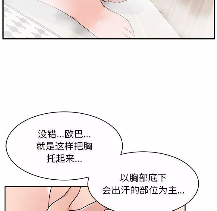 顽皮少女敏儿-第10话 - 图片 103