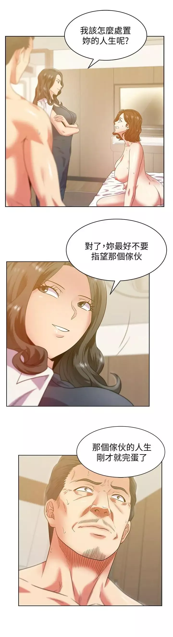 老婆的閨蜜第89話-迎接新生活