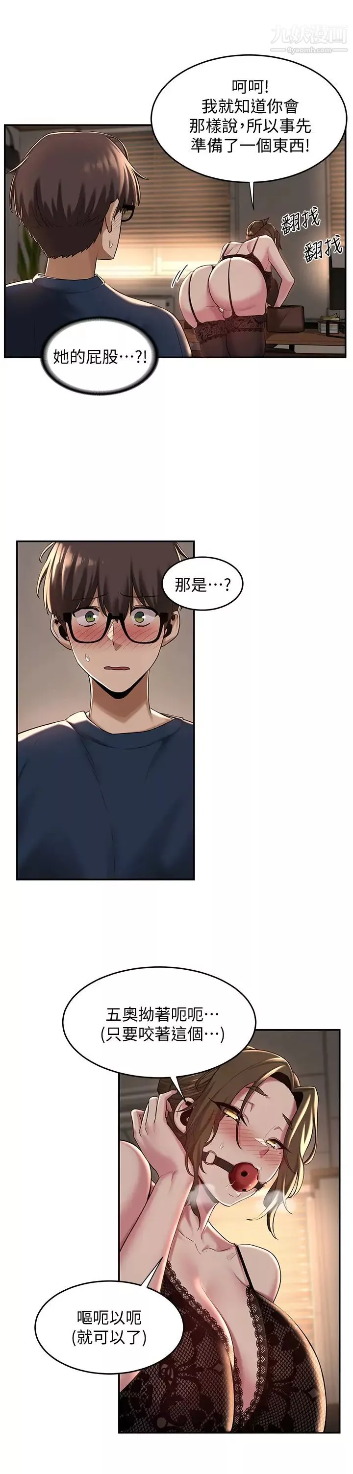 深度交流会-第17话-想被你插，想得快疯瞭 - 图片 26