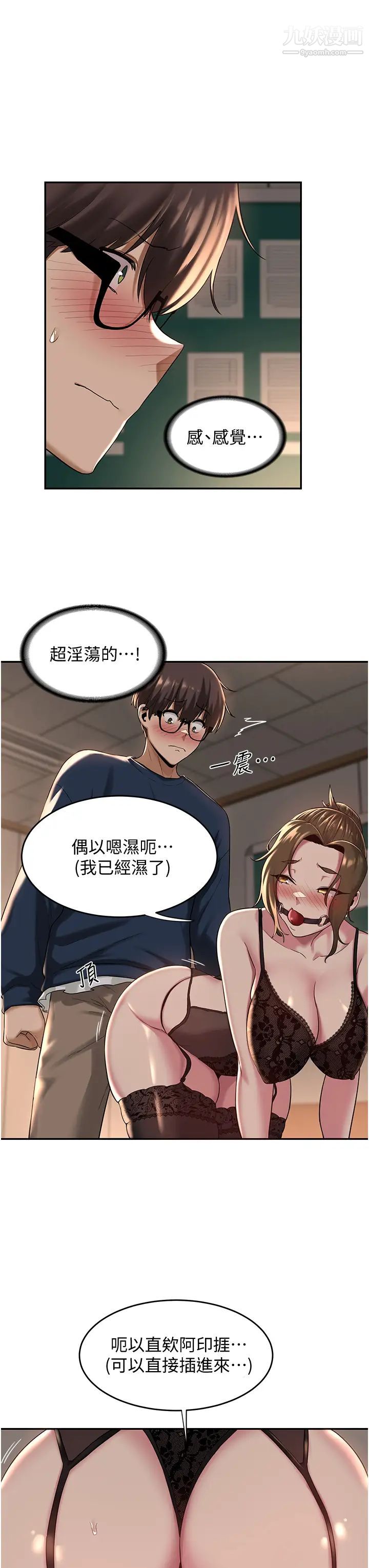 深度交流会第17话-想被你插,想得快疯瞭