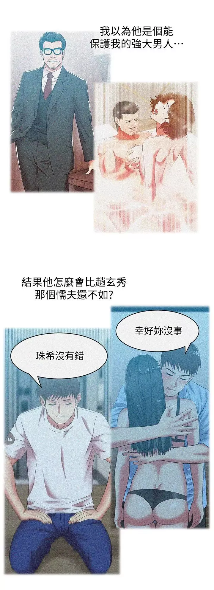老婆的闺蜜-第89话-迎接新生活 - 图片 13