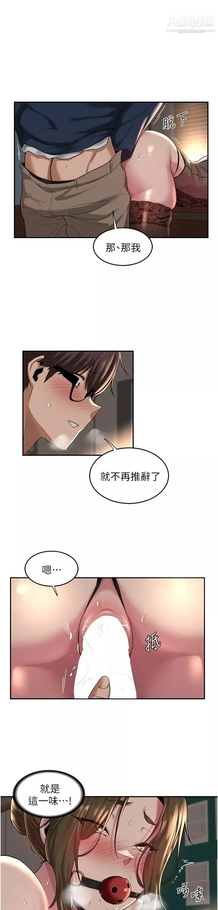 深度交流會第17話-想被你插，想得快瘋瞭