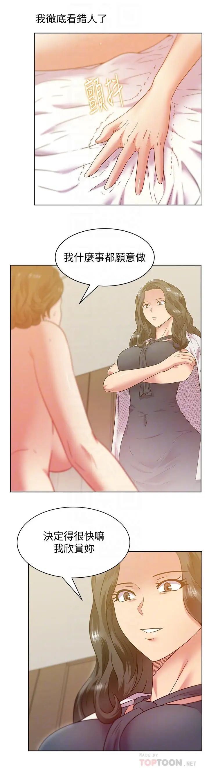 老婆的閨蜜第89話-迎接新生活