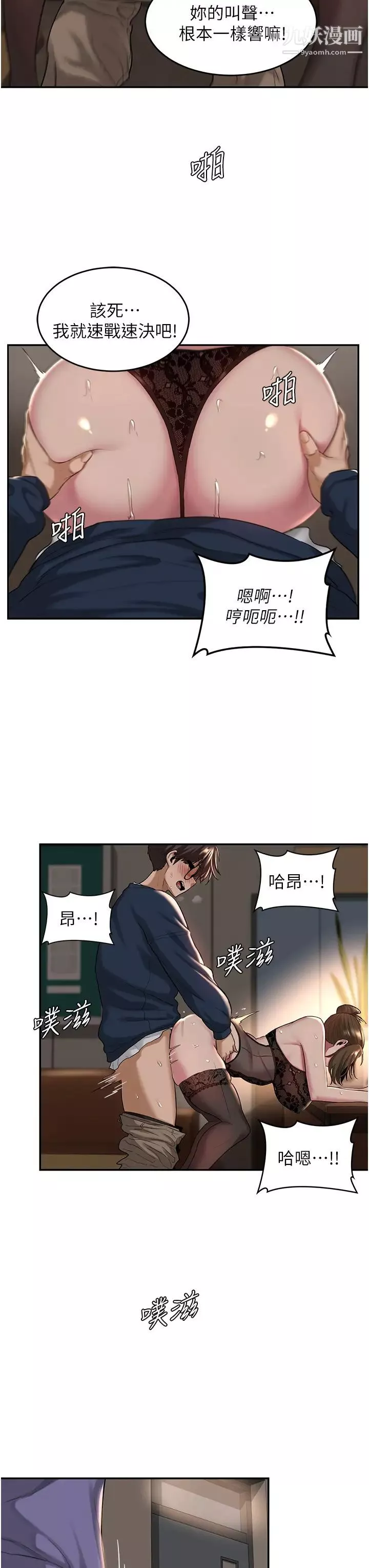 深度交流会-第17话-想被你插，想得快疯瞭 - 图片 31