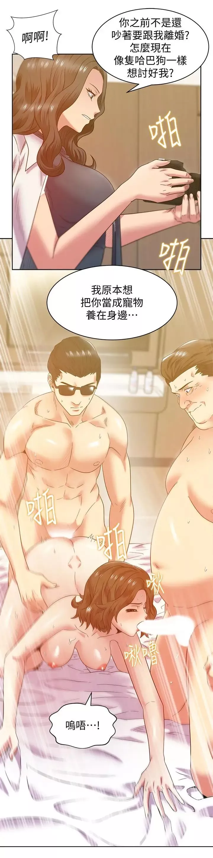 老婆的闺蜜-第89话-迎接新生活 - 图片 21