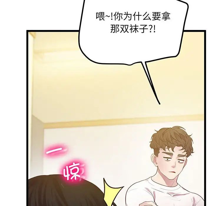 上门男家教第8話