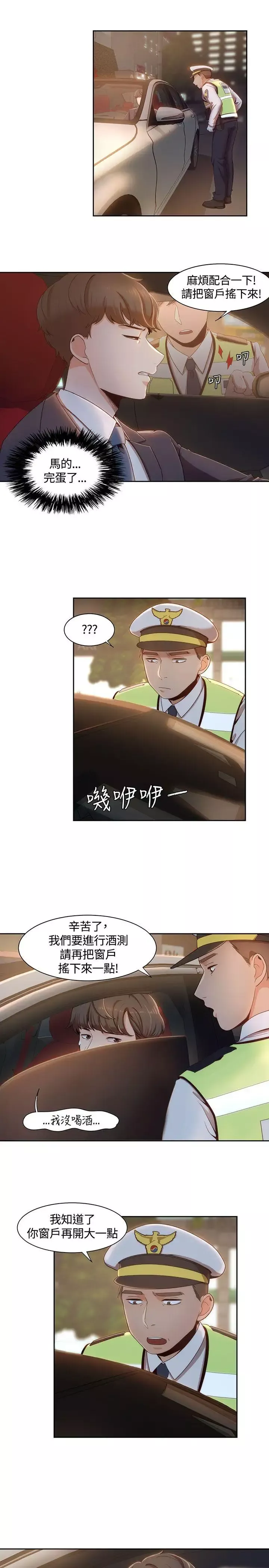 一炮定輸贏第6话