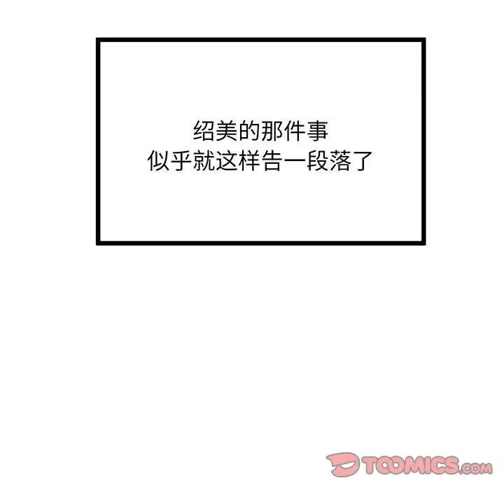 上门男家教第8話