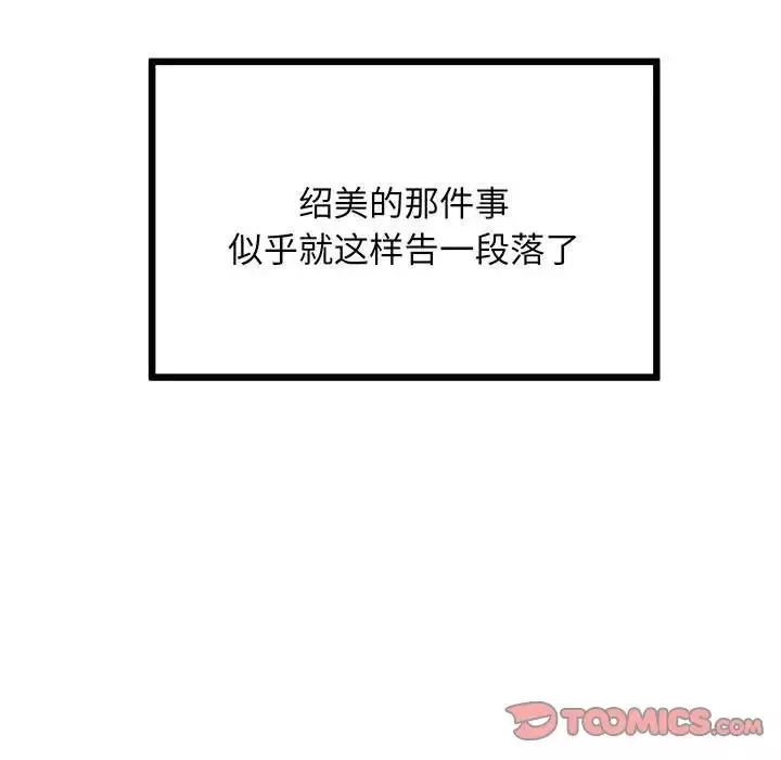 上门男家教第8話