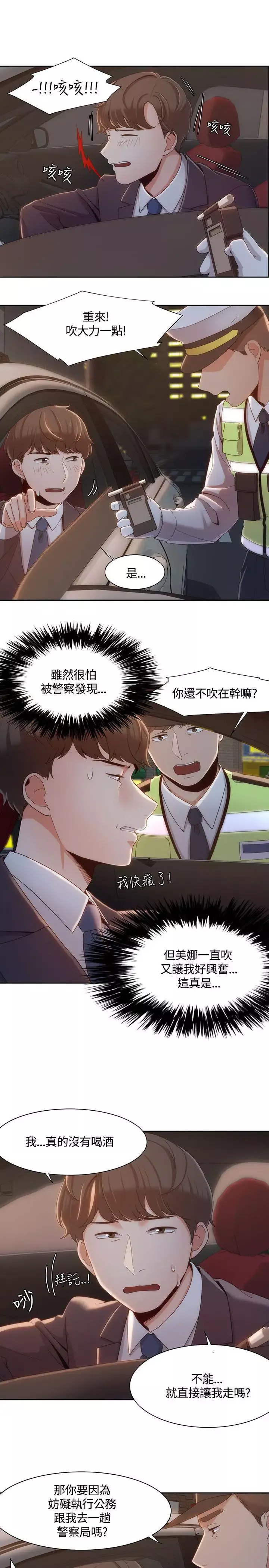 一炮定輸贏第6话