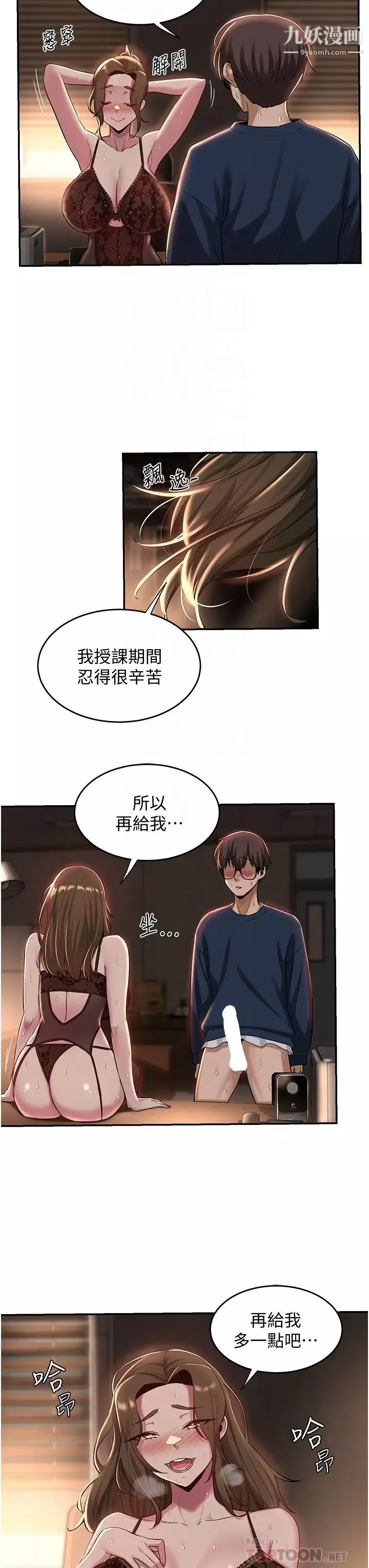 深度交流会-第18话-熟女无穷尽的慾望 - 图片 18