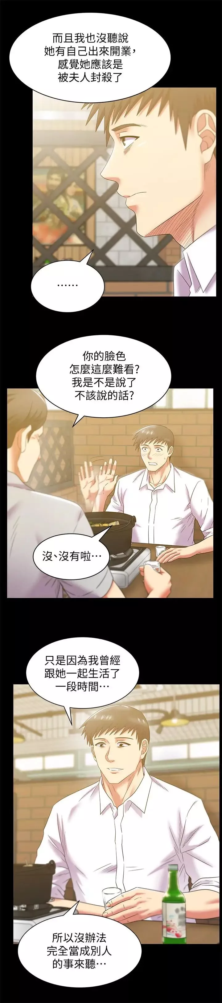 老婆的閨蜜最終話-他們最終的模樣