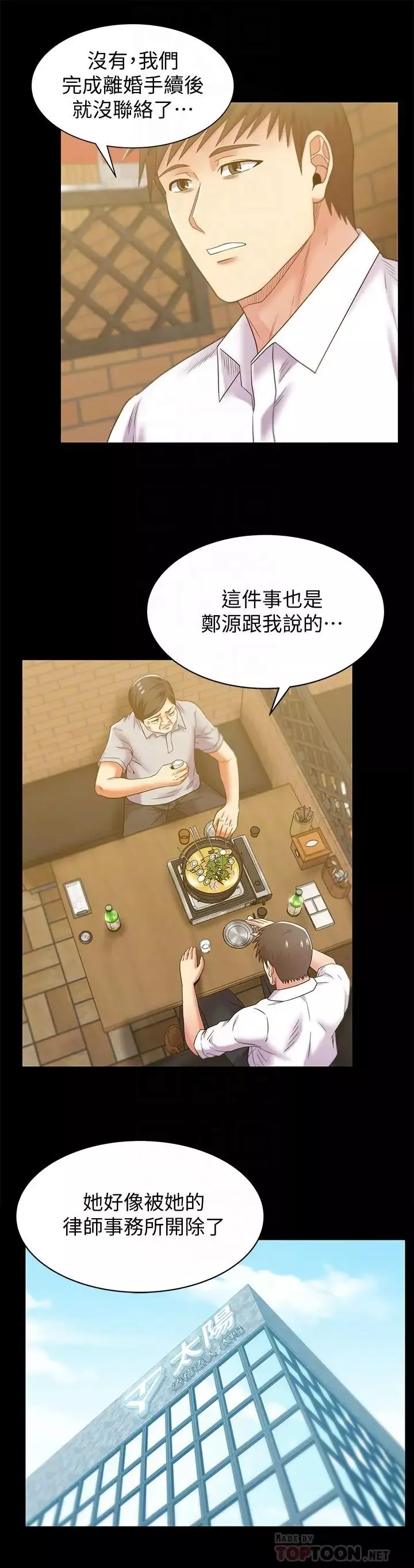 老婆的閨蜜最終話-他們最終的模樣