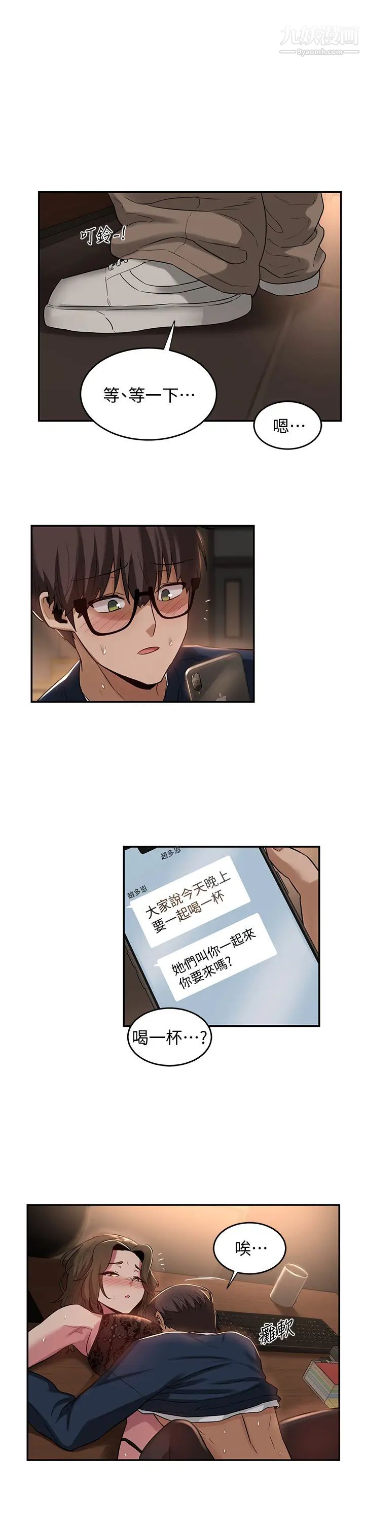 深度交流会第19话-可以单独去你房间吗?