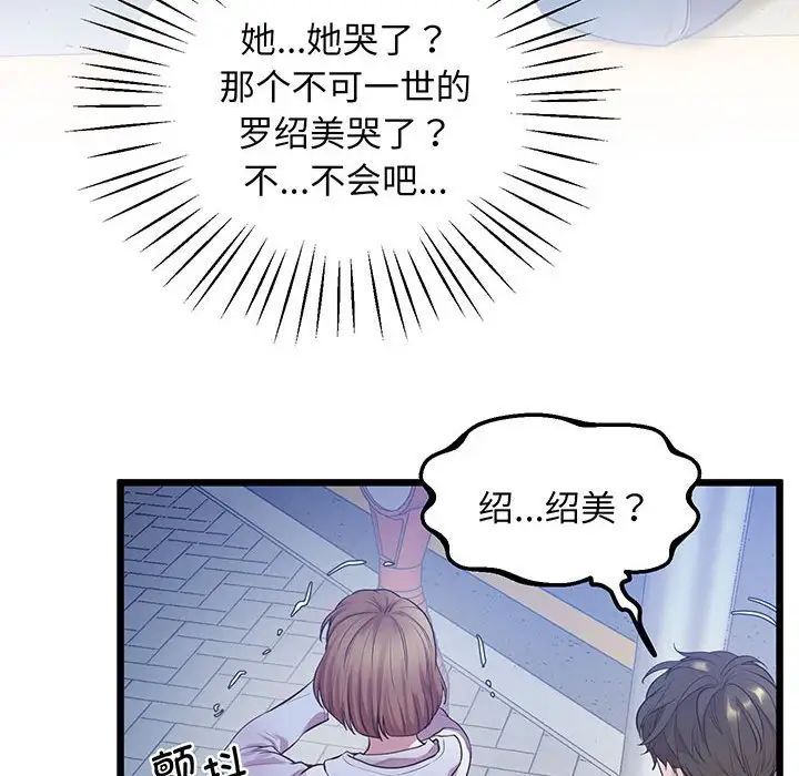 上门男家教第8话